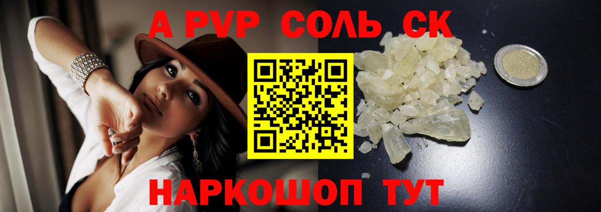 A PVP кристаллы  A-PVP Crystall  А ПВП  Кириши  Вход с VPN 