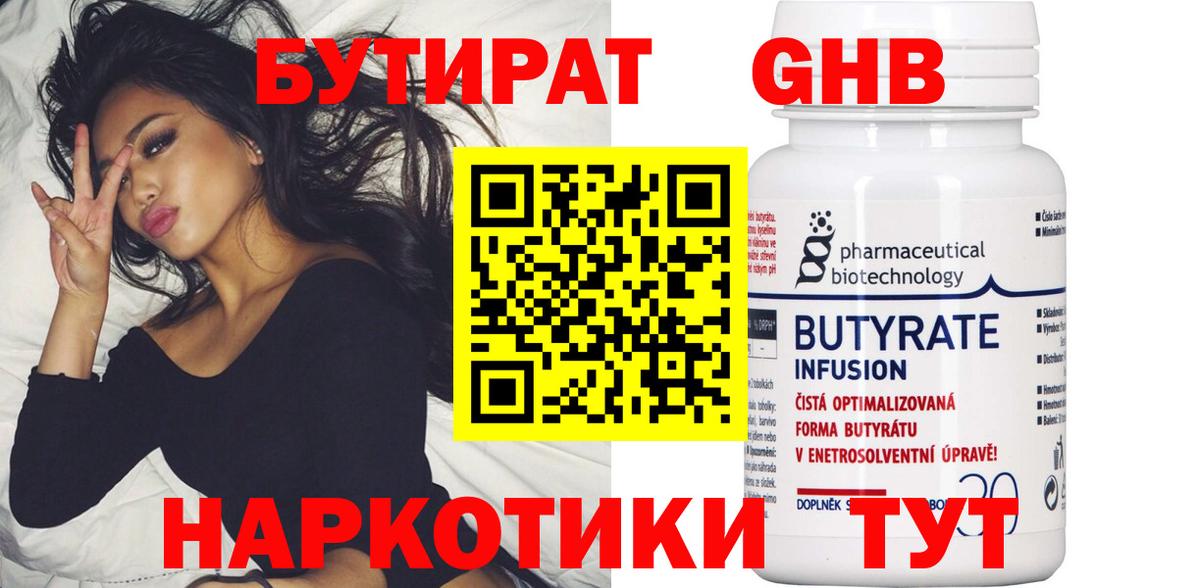 БУТИРАТ оксибутират  Вход с VPN  Кириши 