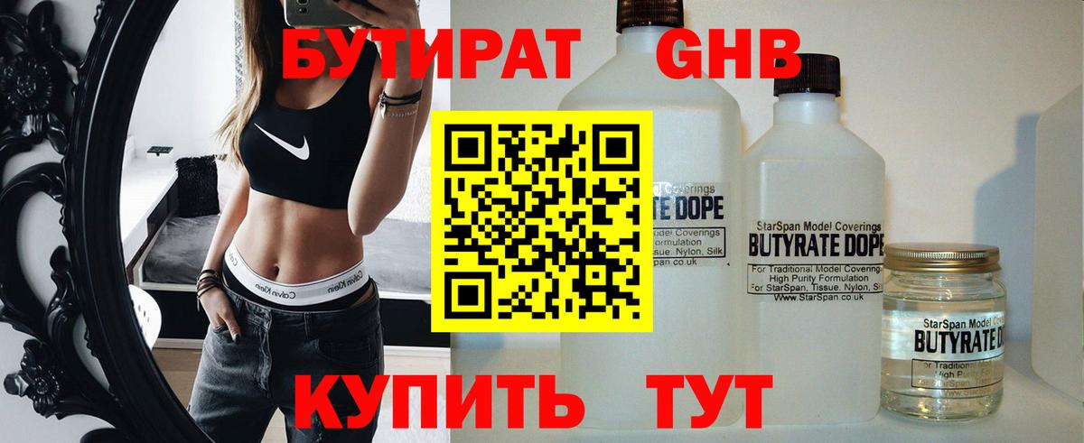 БУТИРАТ Butirat Кириши