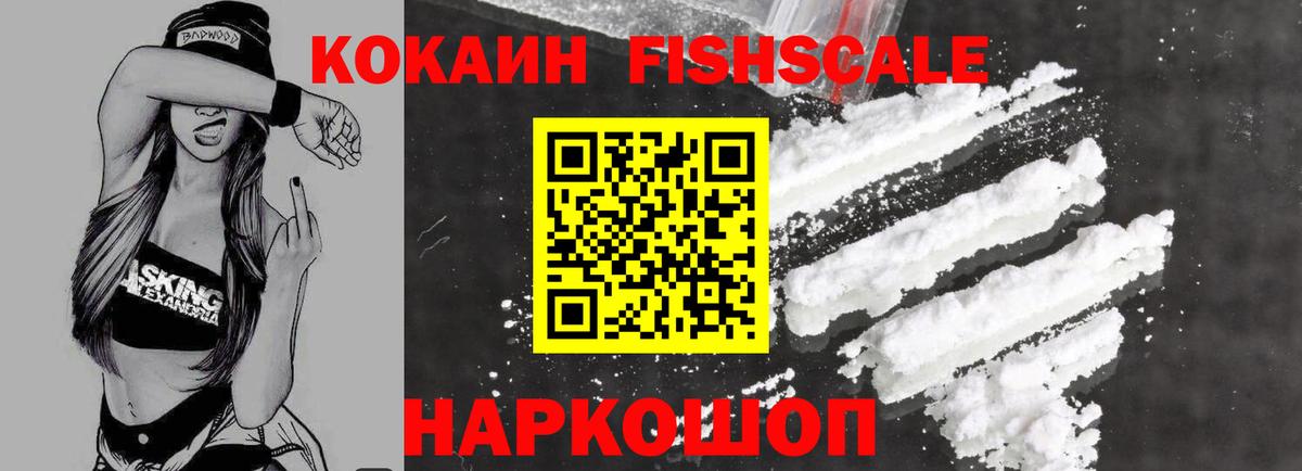 Кириши  Cocaine FishScale  COCAIN 99%  Вход с VPN 