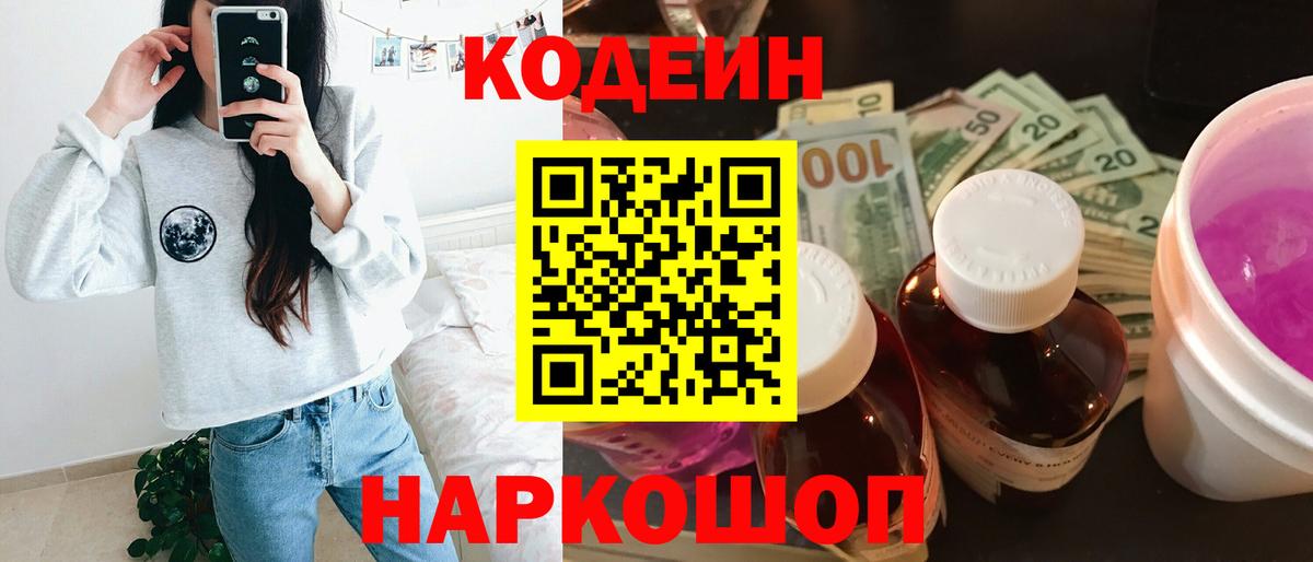 Codein Purple Drank Кириши