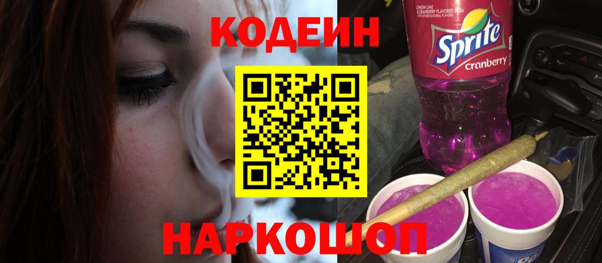 Codein напиток Lean (лин)  Codein напиток Lean (лин)  Вход с VPN  Кириши 