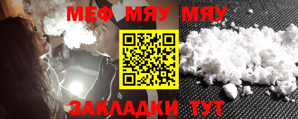 Кириши  МЯУ-МЯУ  Вход с VPN  МЯУ-МЯУ 4 MMC  Меф мяу мяу 