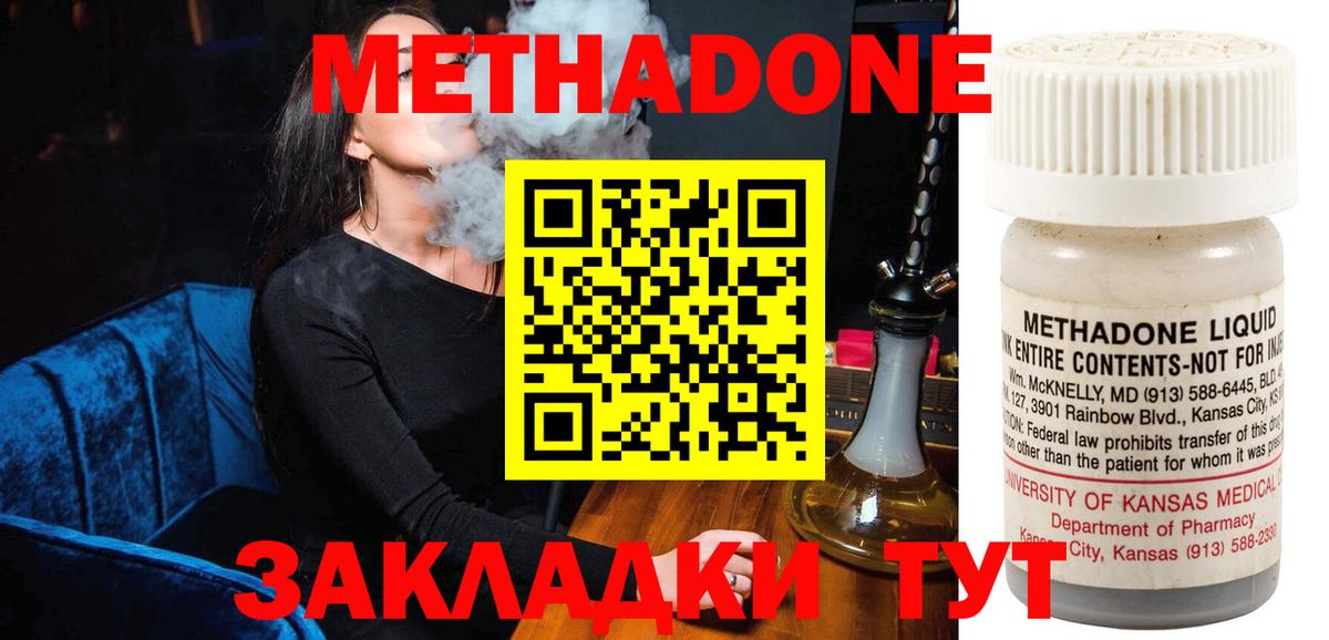 МЕТАДОН methadone  Метадон methadone  Вход с VPN  Кириши 